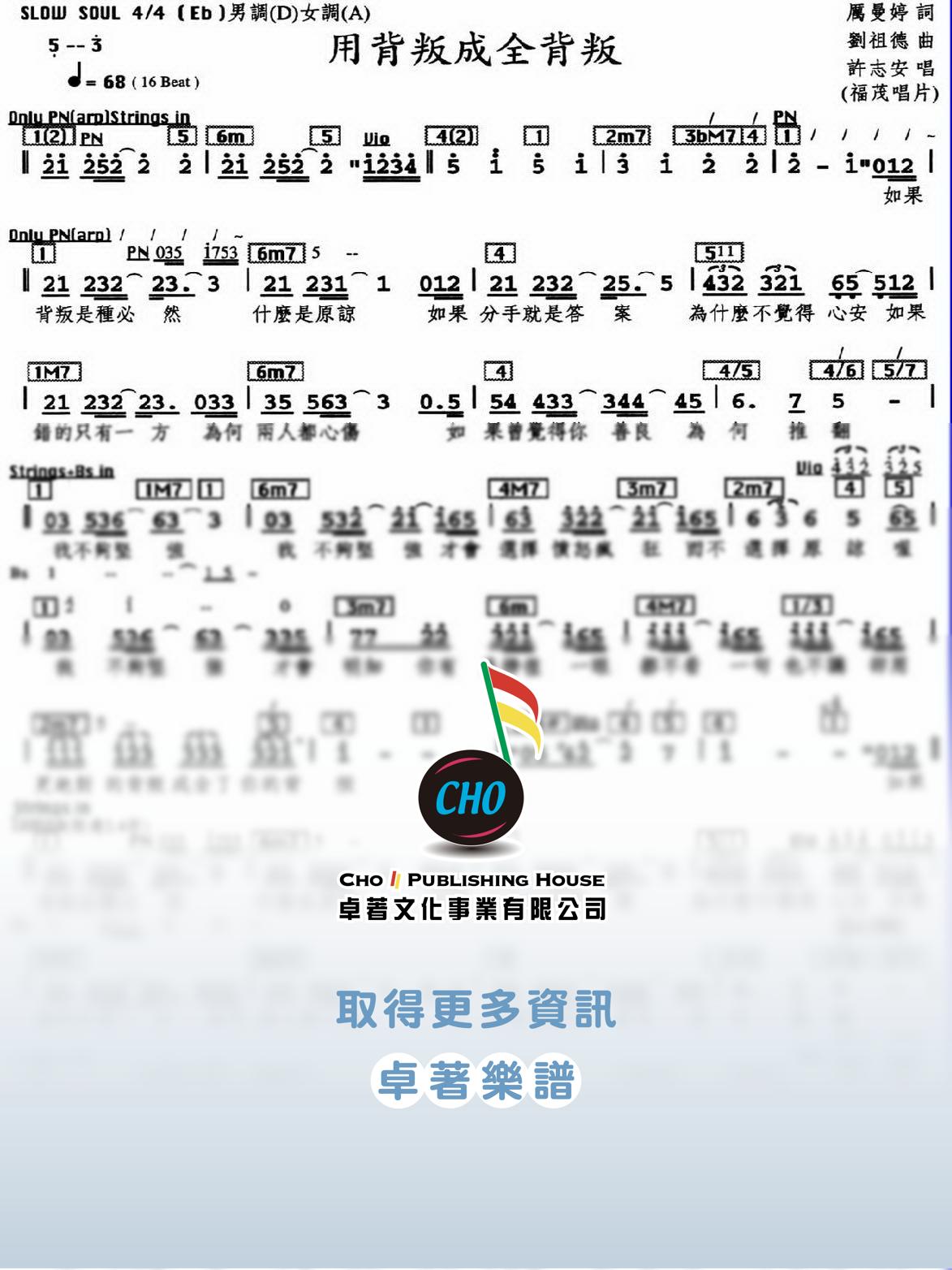 用背叛成全背叛